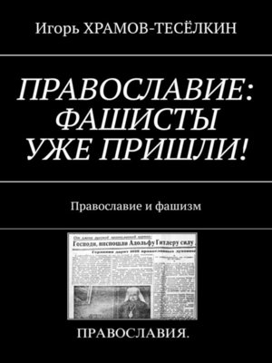 cover image of ПРАВОСЛАВИЕ
